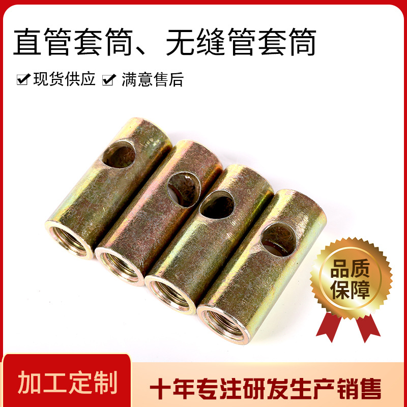 直管套筒