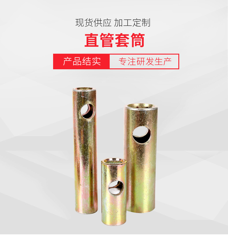 直管套筒