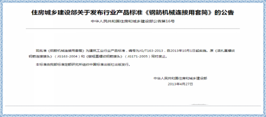 鋼筋套筒連接技術(shù)在核電工程中的應(yīng)用
